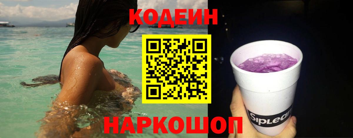 Пенза  Codein напиток Lean (лин)  Кодеин напиток Lean (лин)  Вход с VPN 