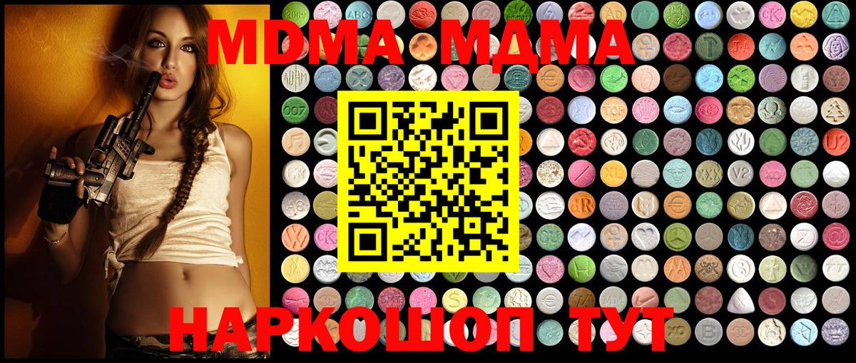MDMA кристаллы Пенза