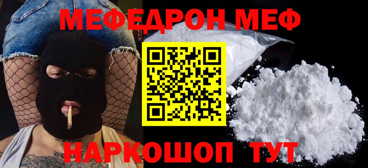 Меф мяу мяу Пенза