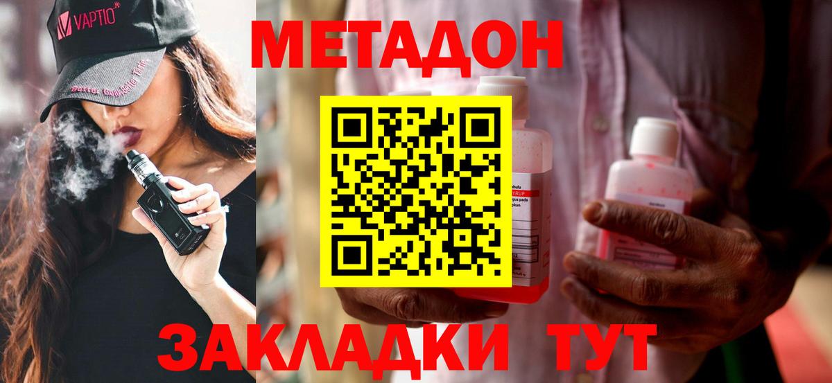 Метадон methadone Пенза